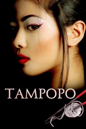 Tampopo's poster