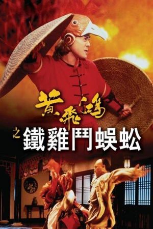 Last Hero in China's poster