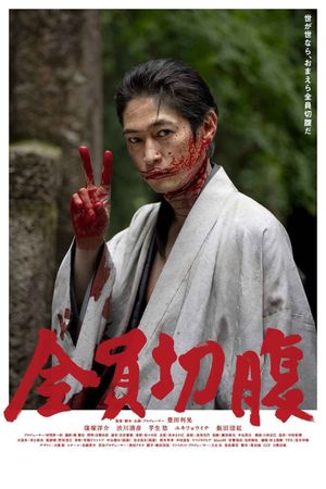Go Seppuku Yourselves's poster