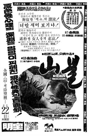 Burning Mountain's poster