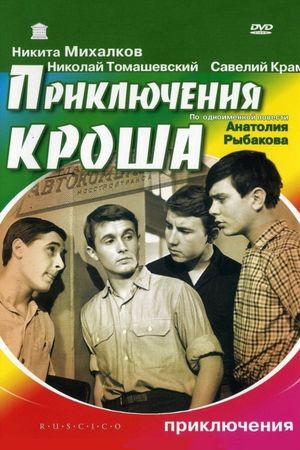 Priklyucheniya Krosha's poster