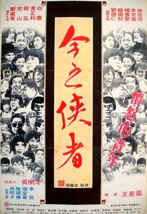 The Angry Young Man's poster