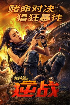 SWAT: Angels in Mission's poster