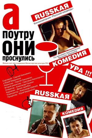 And in the Morning They Woke Up's poster