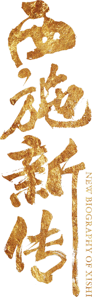New Biography of Xishi's poster