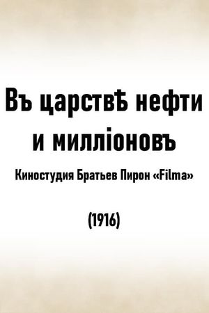In the Kingdom of Oil and Millions's poster