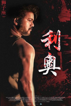 Leo's poster