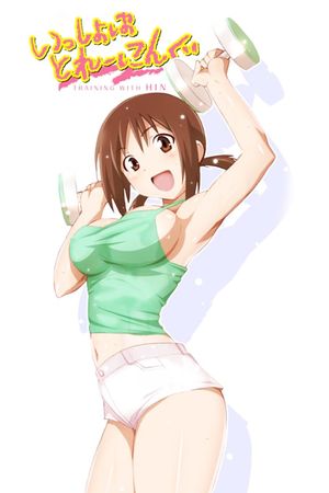 Issho ni Training: Training with Hinako's poster