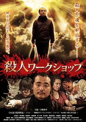Murder Workshop's poster
