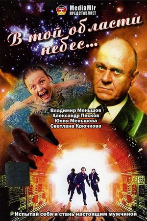 V toy oblasti nebes's poster