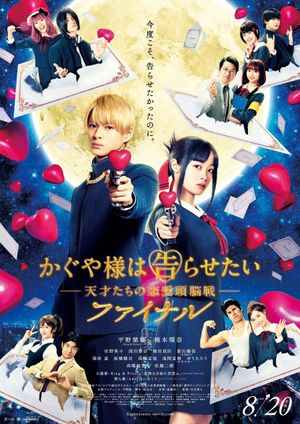 Kaguya-sama: Love Is War - Final's poster image