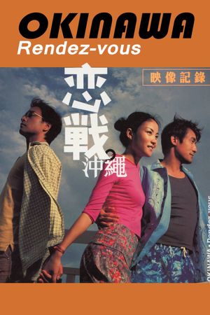 Okinawa Rendez-vous's poster