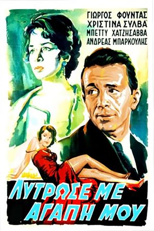 Take Me Away, My Love's poster