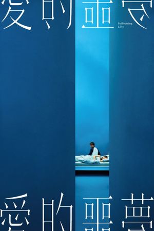 Suffocating Love's poster
