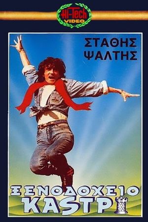 Hotel Kastri's poster