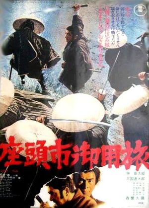 Zatoichi at Large's poster