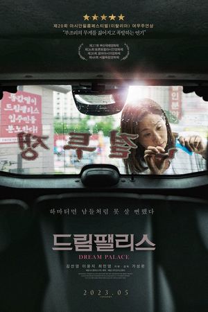 Dream Palace's poster