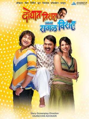 Doghat Tisra Aata Sagala Visara's poster