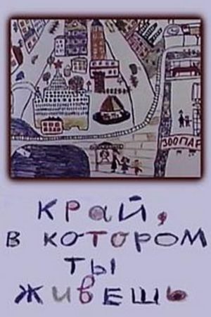 The Land Where You Live's poster