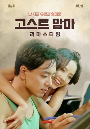 Ghost Mama's poster