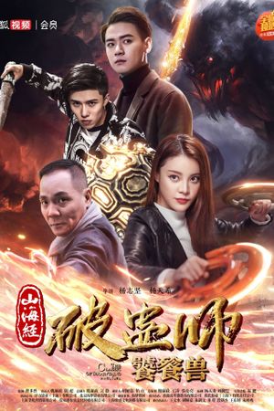 The Classic of Mountains and Sea 2's poster