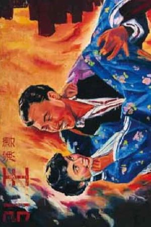Luan shi yao ji's poster