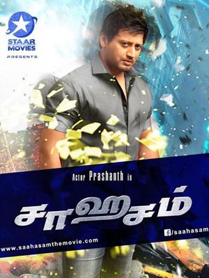 Saagasam's poster