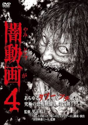 Tokyo Videos of Horror 4's poster