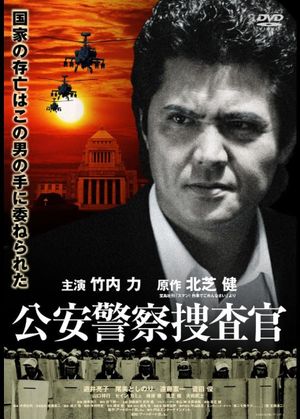 Public Security Police Investigator's poster