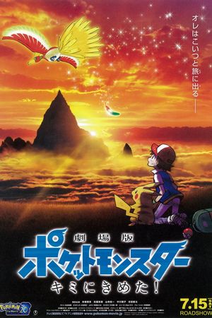 Pokémon the Movie: I Choose You!'s poster