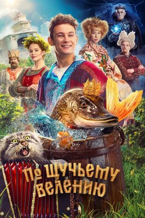 The Wish of the Fairy Fish's poster