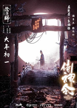 The Yinyang Master's poster