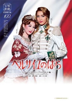 The Rose of Versailles -Fersen and Marie Antoinette-'s poster