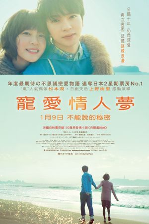 The Girl in the Sun's poster