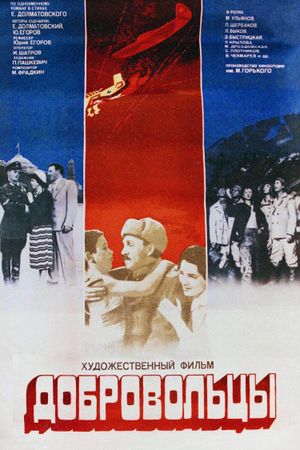 Dobrovoltsy's poster