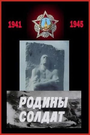 Rodiny soldat's poster