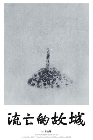A Poet in Exile's poster