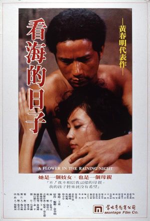A Flower in the Rainy Night's poster