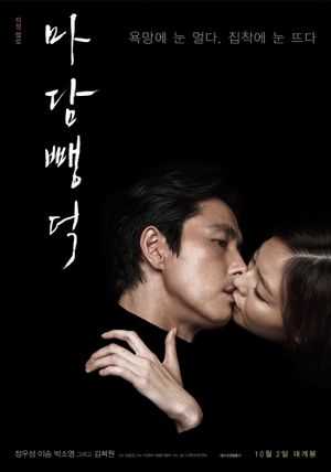 Scarlet Innocence's poster