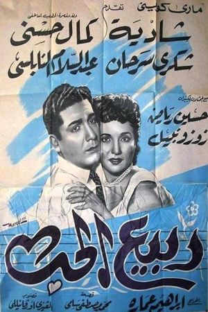 ربيع الحب's poster