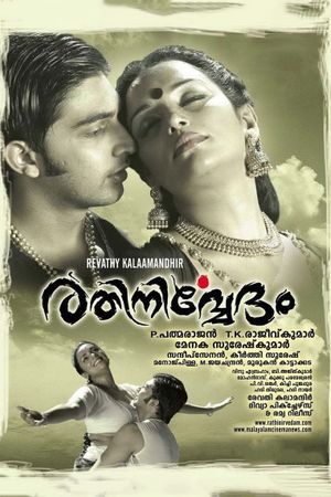 Rathinirvedam's poster image