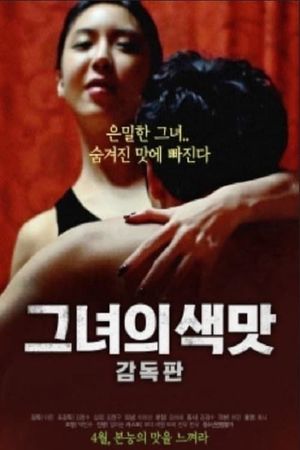 그녀의 색맛: 감독판's poster