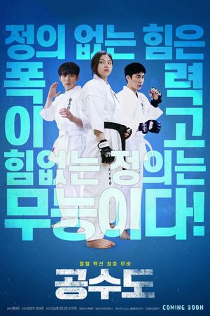 Justice High's poster