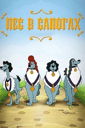 The Dog In Boots's poster