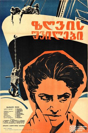 Zgvis shvilebi's poster