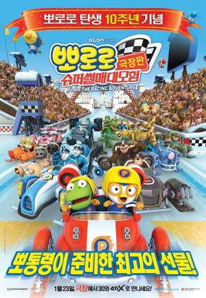 The Little Penguin Pororo's Racing Adventure's poster