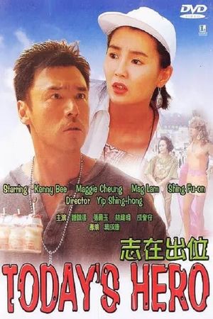 Today's Hero's poster