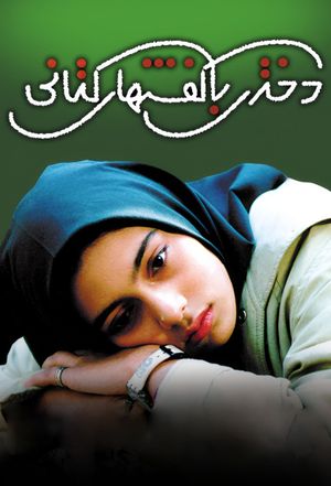 The Girl in the Sneakers's poster