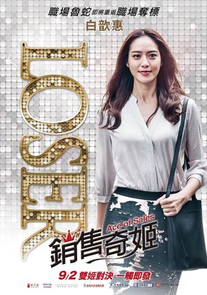 Ace of Sales's poster
