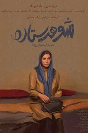 Setareh's Husband's poster
